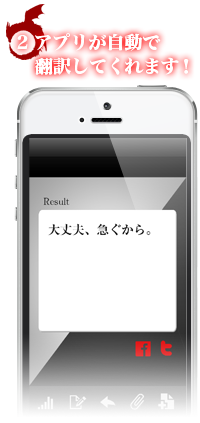 2,アプリが自動で翻訳してくれます！