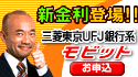 �V�����o��!!
�O�H����UFJ��s�n
���r�b�g���\��