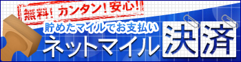 �����I�J���^���I���S�I
���߂��}�C���ł��x����
�l�b�g�}�C������