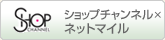 �V���b�v�`�����l�� �~ �l�b�g�}�C��