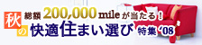 ���z200,000mile��������I
�H�̉��K�Z�܂��I�ѓ��W'08