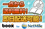 ��_���瑗�������I
�����z���\�I
boox for NetMile