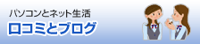 �p�\�R���ƃl�b�g����
���R�~�ƃu���O