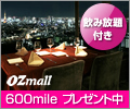 ���ݕ���t��
OZmall
600mile�v���[���g��