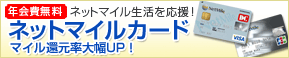 �N���� �l�b�g�}�C�������������I
�l�b�g�}�C���J�[�h
�}�C���Ҍ����啝UP�I