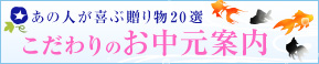 ���̐l����ԑ��蕨20�I
�������̂������ē�