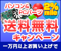 �p�\�R���� PC�p�[�c 2��mile
�ꖜ�~�ȏエ�����グ��
���������L�����y�[��