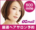 500mile
OZmall
���I�w�A�T�����\��