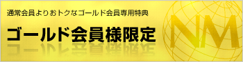 �ʏ�����肨�g�N�ȃS�[���h�����p���T
�S�[���h����l����