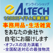 オフィス用品・文房具・生活雑貨でマイル!