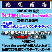 “Perfume” or “ポニョ