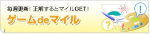 �轵���������򤹤�ȥޥ���GET��
������de�ޥ���