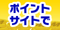 還元率No.1