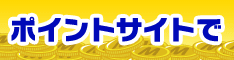 還元率No.1