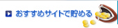 �������߃T�C�g�Œ��߂�