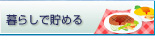 ��炵�Œ��߂�