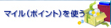 �}�C���i�|�C���g�j���g��