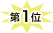 ��1��