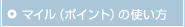 �ޥ���λȤ���