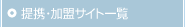 ��g�E�����T�C�g�ꗗ