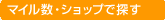 �}�C�����E�V���b�v�ŒT��