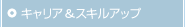 �L�����A���X�L���A�b�v