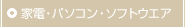 �Ɠd�E�p�\�R���E�\�t�g�E�G�A