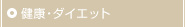 ���N�E�_�C�G�b�g