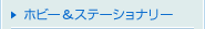 �z�r�[���X�e�[�V���i���[
