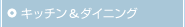 �L�b�`�����_�C�j���O
