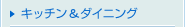 �L�b�`�����_�C�j���O