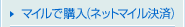 �}�C���ōw���i�l�b�g�}�C�����ρj