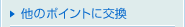 ���̃|�C���g�Ɍ���