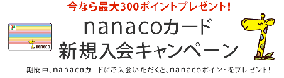 新規入会キャンペーン