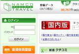 ナムコトラベル