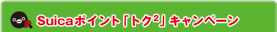 Suicaݥȡ֥ȥ²ץڡ