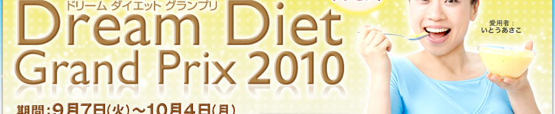 Dream Diet Grand Prix 2010