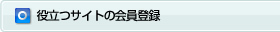 �𗧂T�C�g�̉���o�^