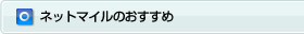 �l�b�g�}�C���̂�������
