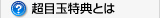 ���ڋʓ��T�Ƃ�
