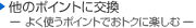 ���̃|�C���g�Ɍ���