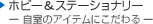 �z�r�[���X�e�[�V���i���[