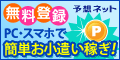 予想ネット会員登録で200mileGET!!