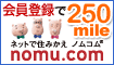 �y�m���R���z����o�^�L�����y�[�� 250mile