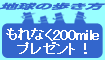 �n���̕�����[���X�P]��2���e���Ƃ�200mile