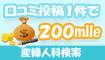 産婦人科の口コミ1件200mile