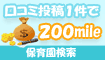 �ۈ牀�̌��R�~1��200mile