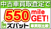 �K���I�S����550mile�v���[���g�I