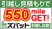 �K���I�S����550mile�v���[���g�I