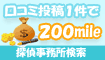 �T�㎖�����̌��R�~1��200mile